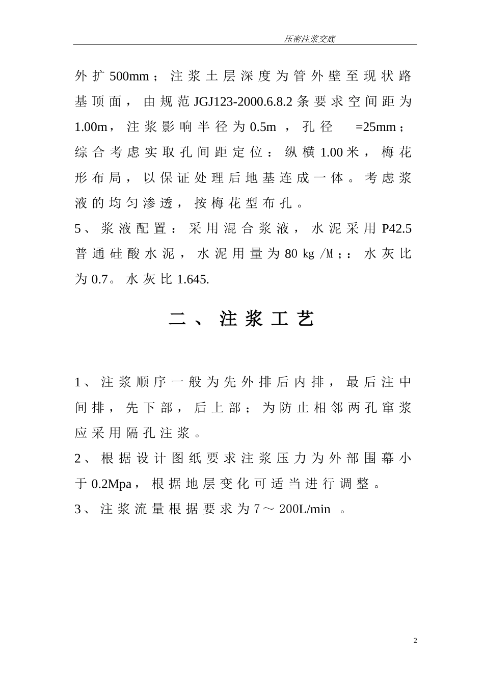 压密注浆交底_第3页