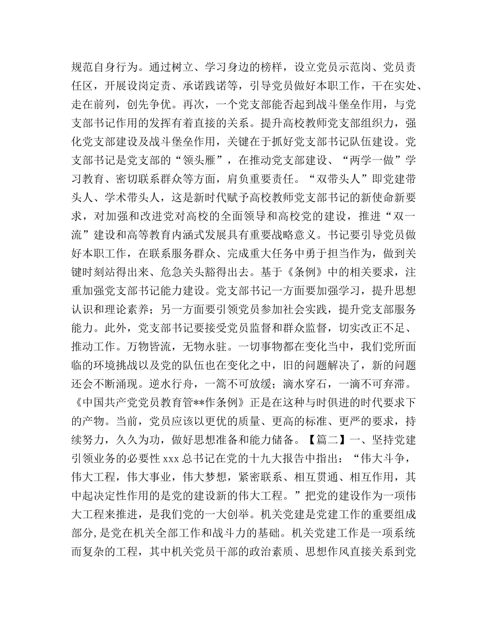 党支部书记培训心得2020 _第2页