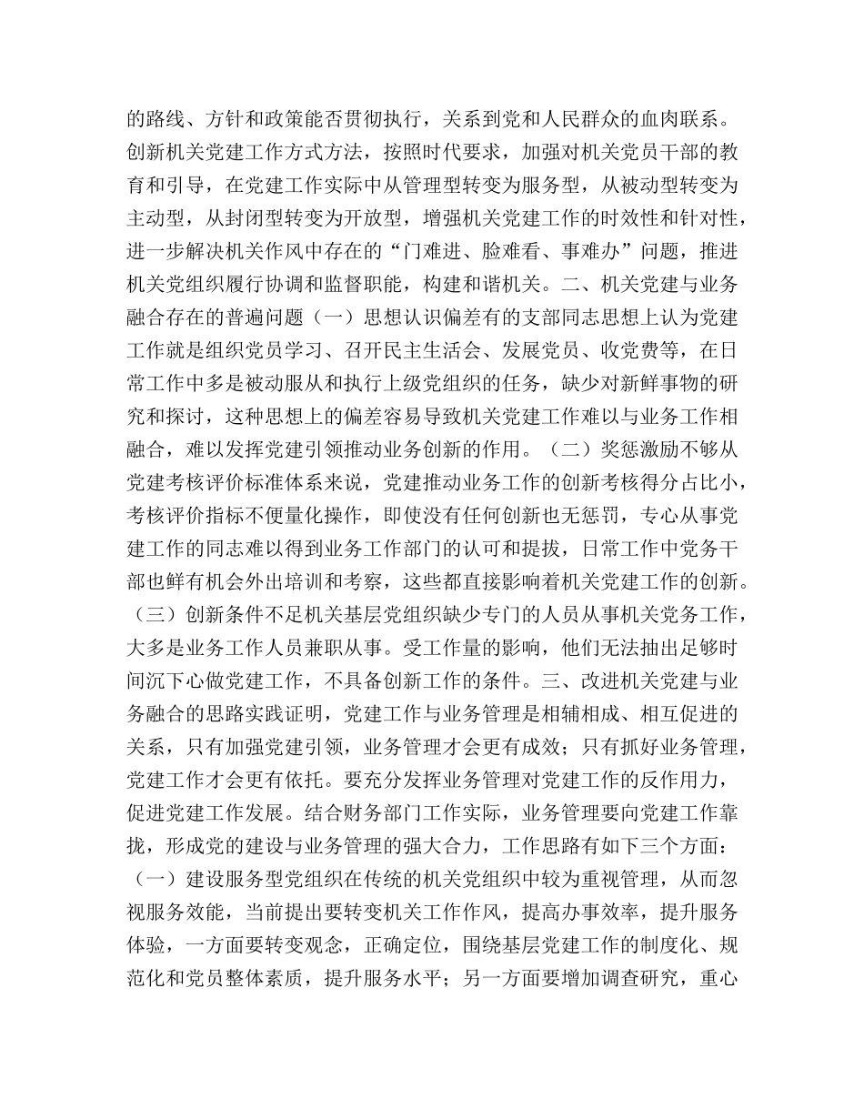 党支部书记培训心得2020 _第3页