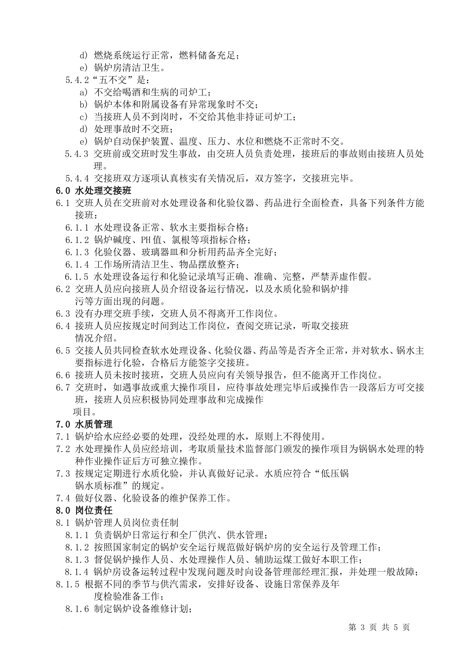 锅炉安全运行管理规程_第3页