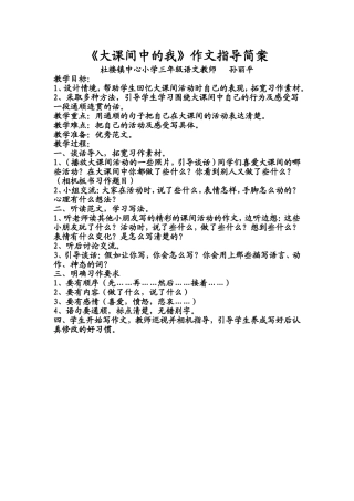 大课间中的我作文指导简案