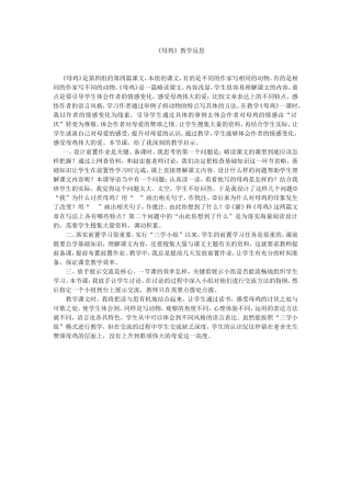 《母鸡》教学反思