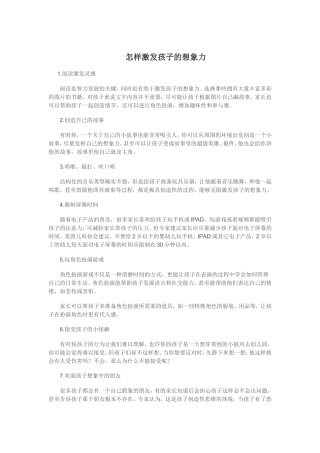 怎样激发孩子的想象力