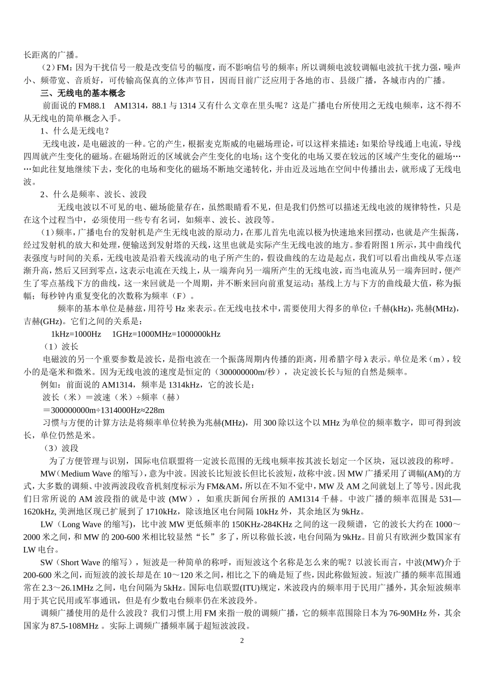 无线电广播常识篇_第2页
