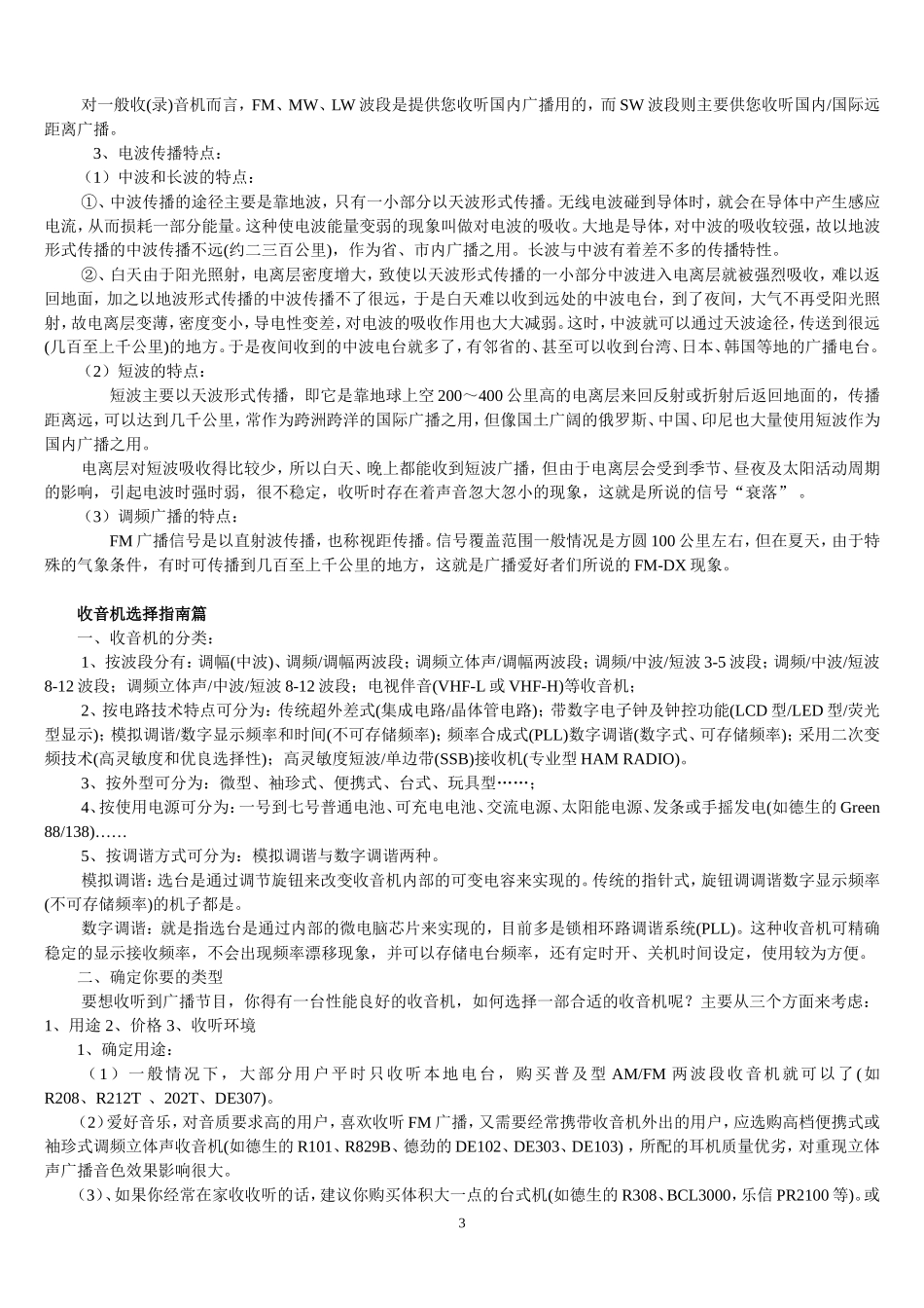 无线电广播常识篇_第3页