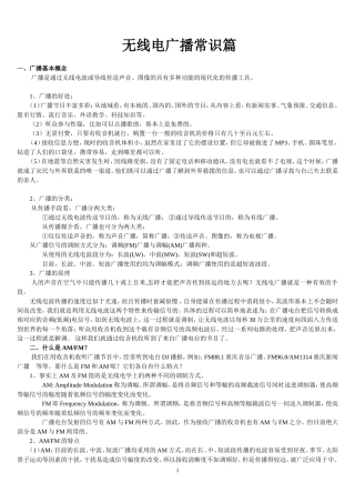 无线电广播常识篇