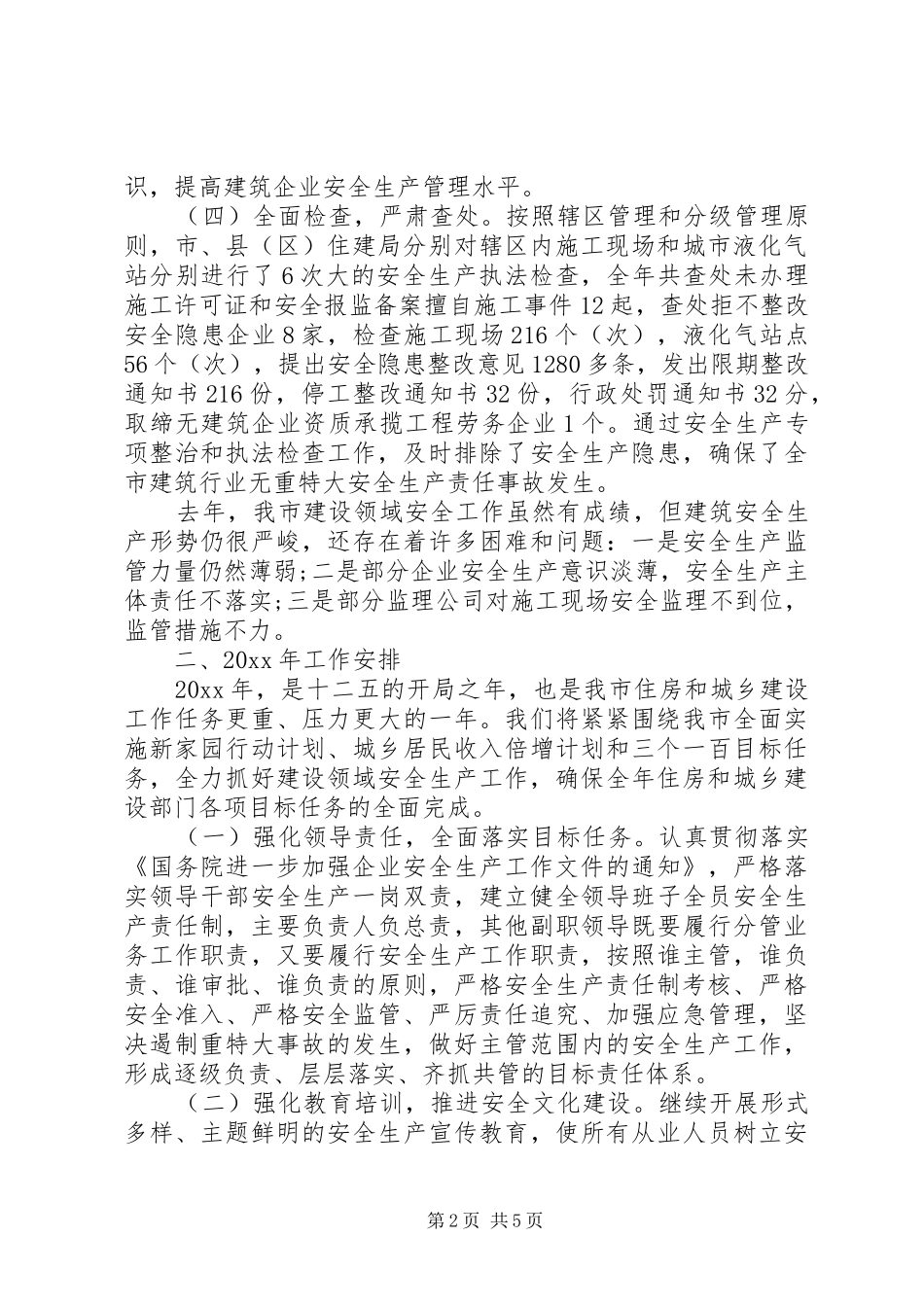 住建局长工作会议讲话发言_第2页