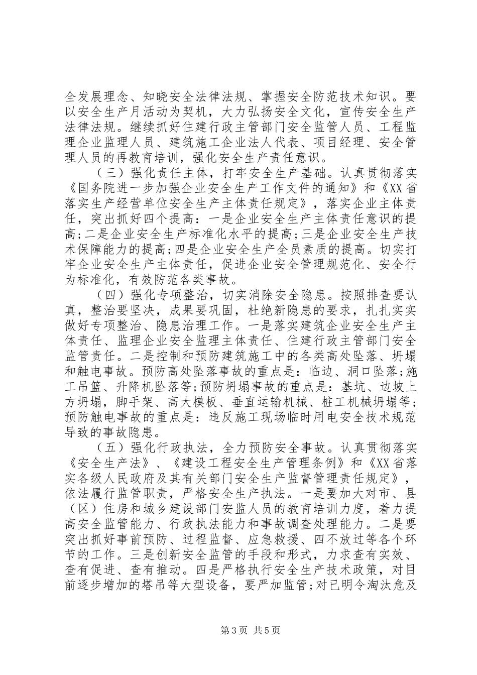 住建局长工作会议讲话发言_第3页