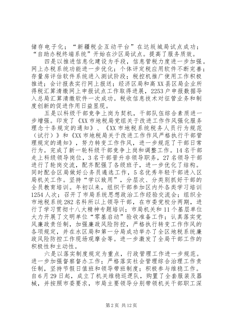 地税系统工作会议讲话发言_第2页