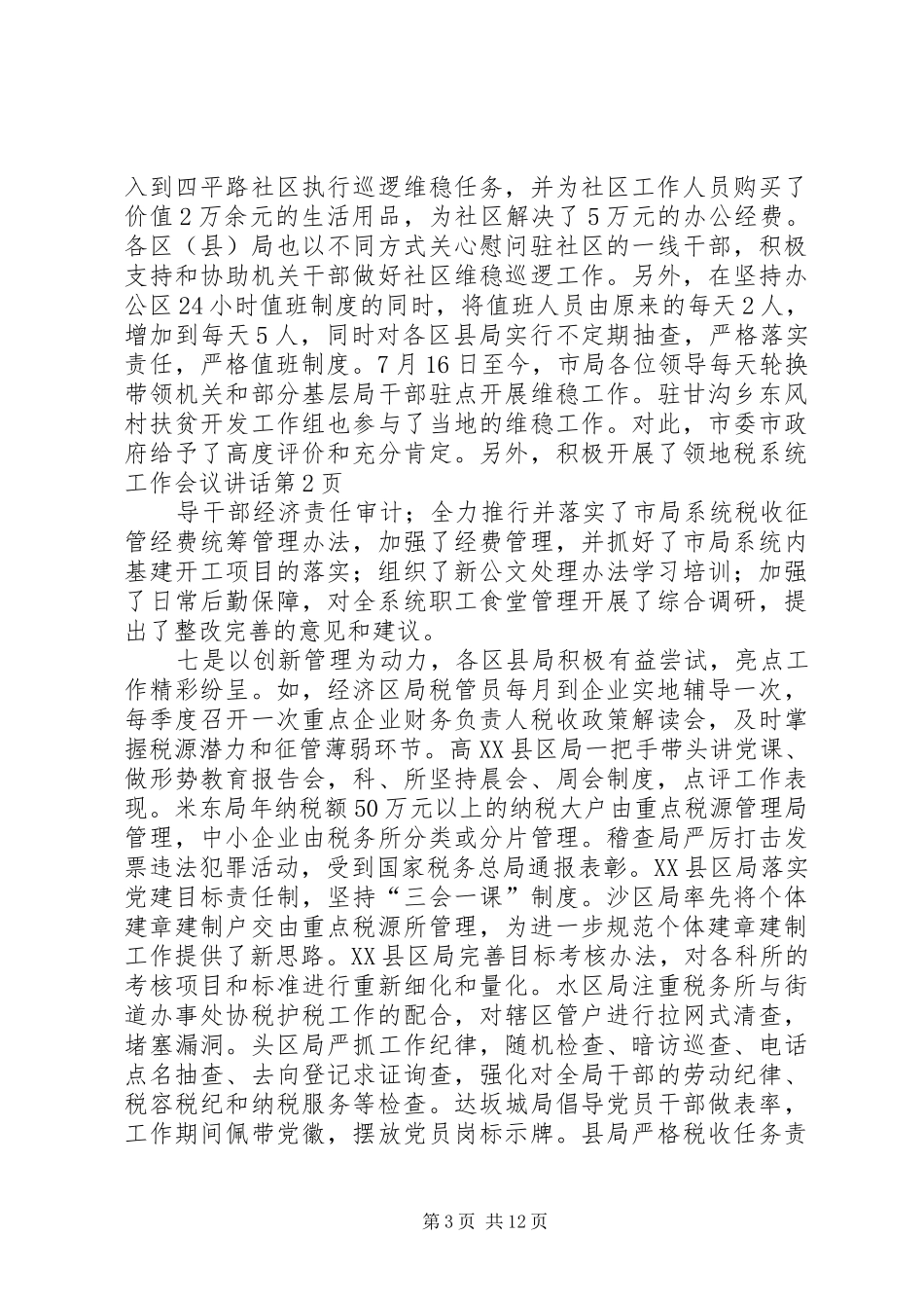 地税系统工作会议讲话发言_第3页