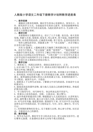 二年级教案所附