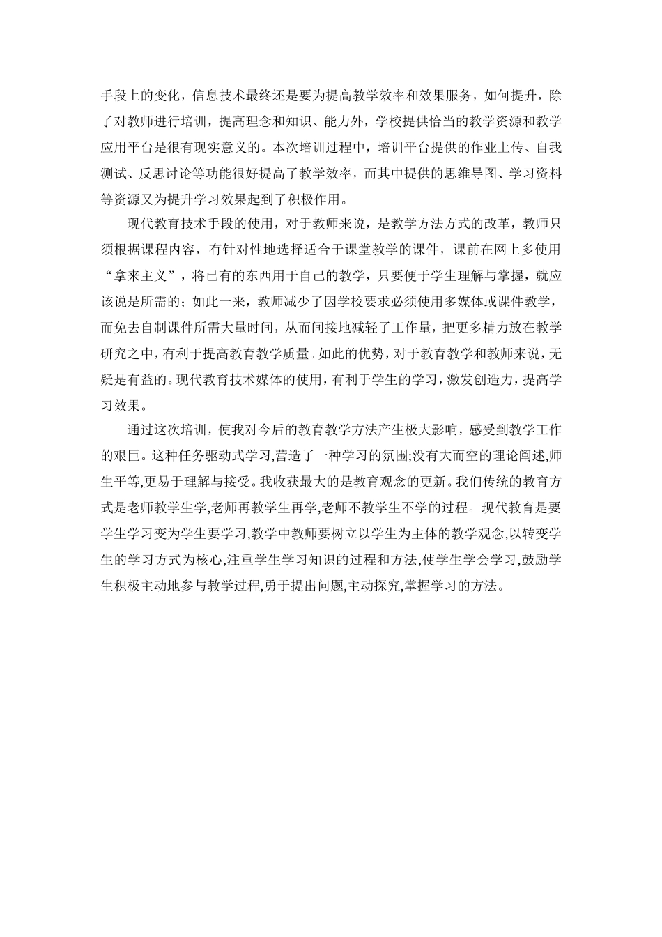 教育技术培训总结_第2页