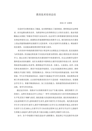 教育技术培训总结