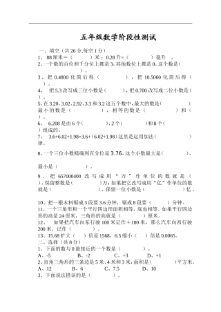 2014-2015年新版苏教版五年级上册数学期中试卷