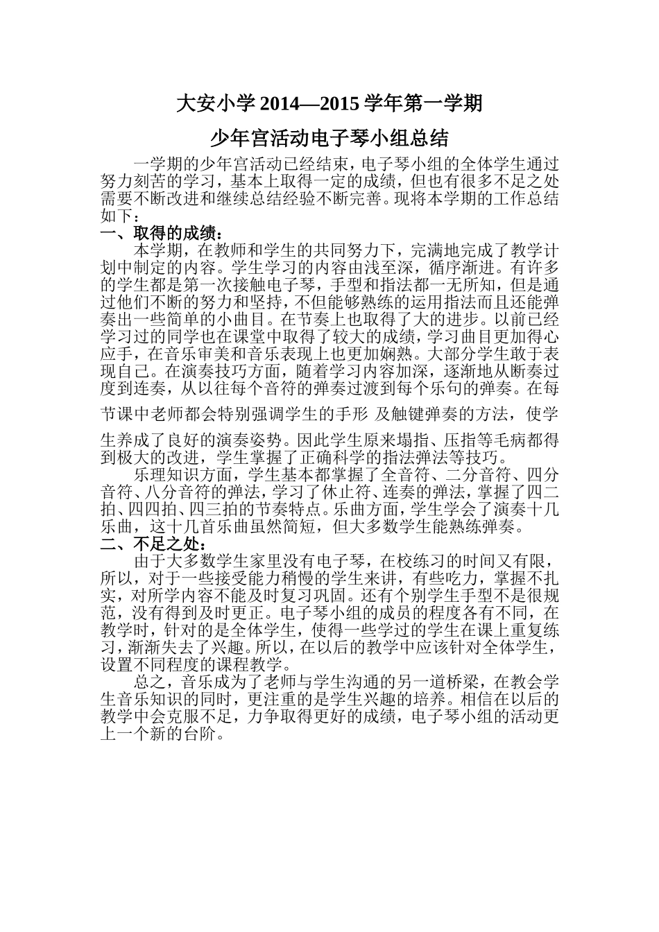 大安小学少年宫活动电子琴_第1页