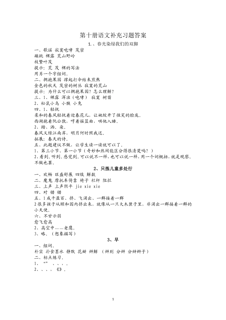 五下补充习题答案_第1页