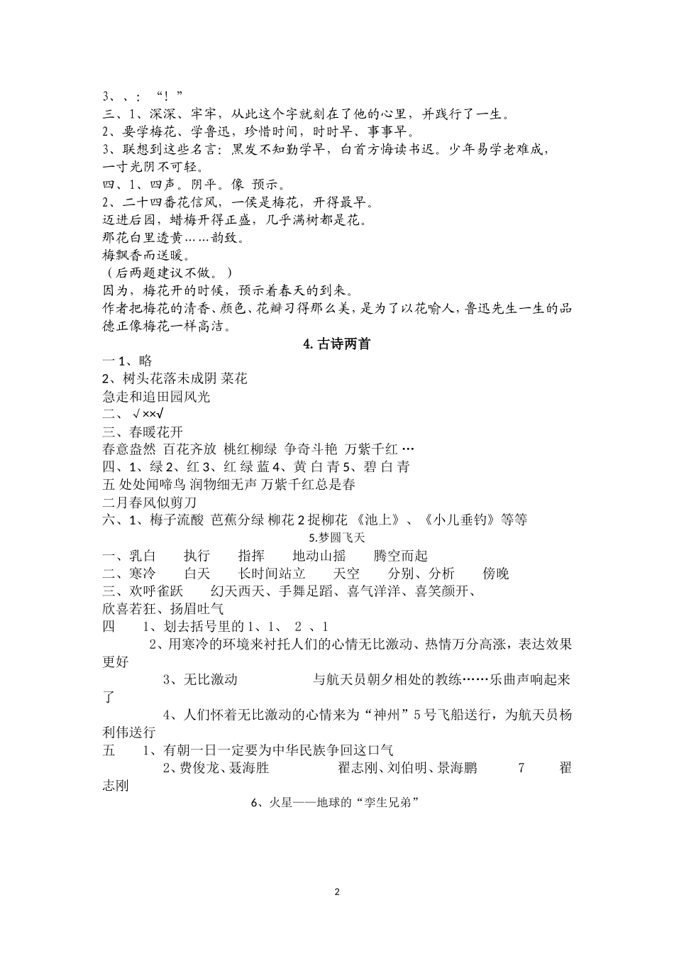 五下补充习题答案_第2页