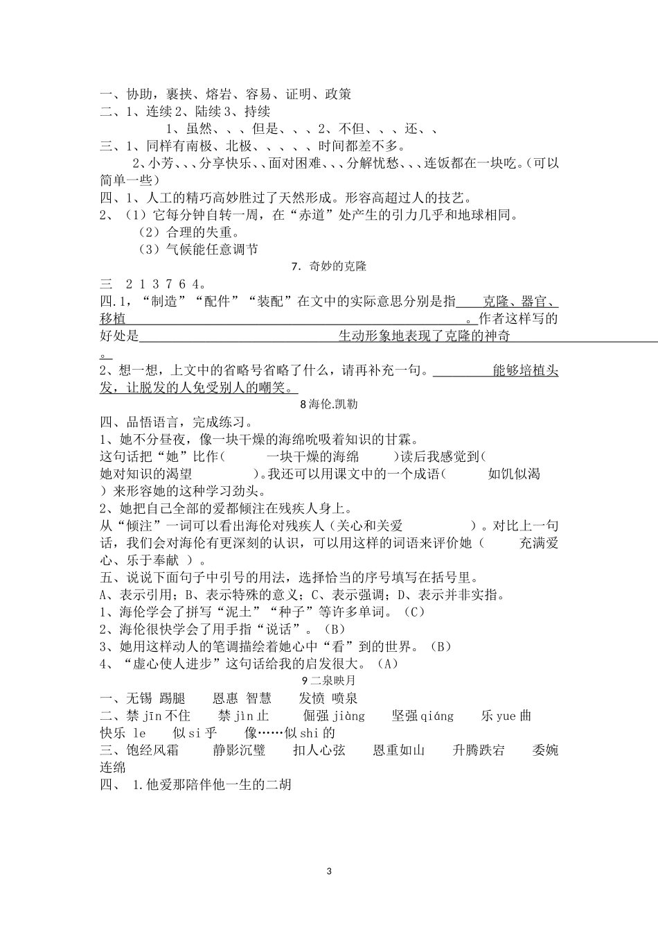 五下补充习题答案_第3页