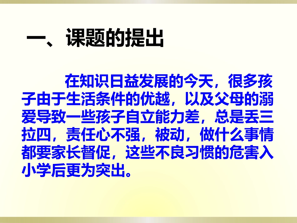 小学生如何学会自主学习能力的培养_第2页