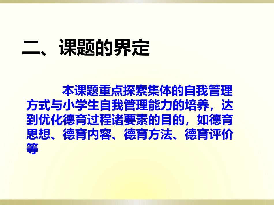 小学生如何学会自主学习能力的培养_第3页