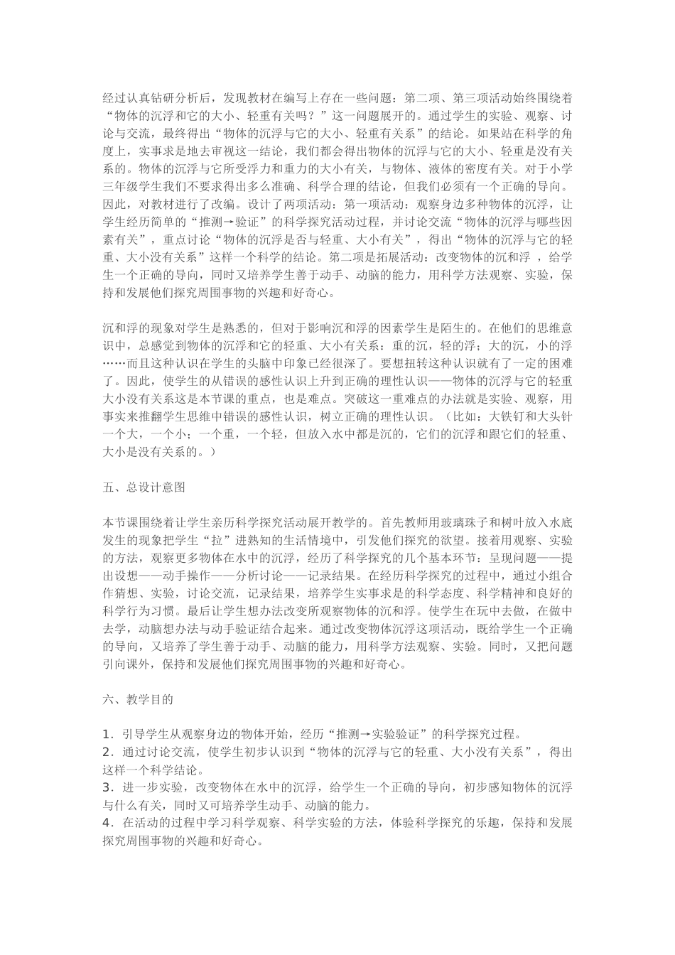 《物体在水中是沉还是浮》一课的教学_第2页