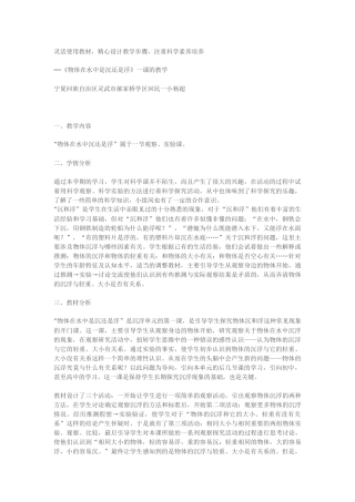 《物体在水中是沉还是浮》一课的教学