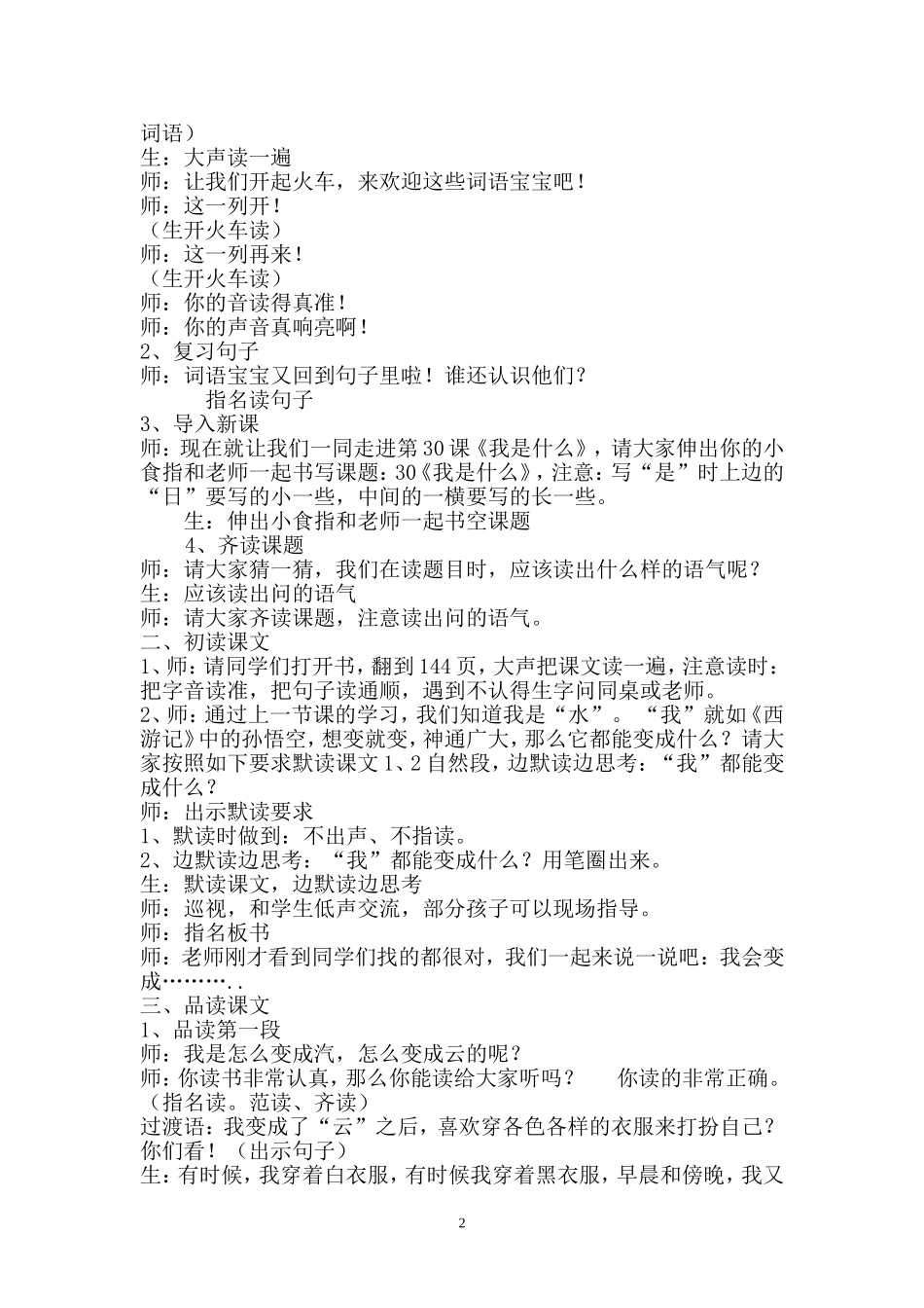 《我是什么》课堂实录1_第2页