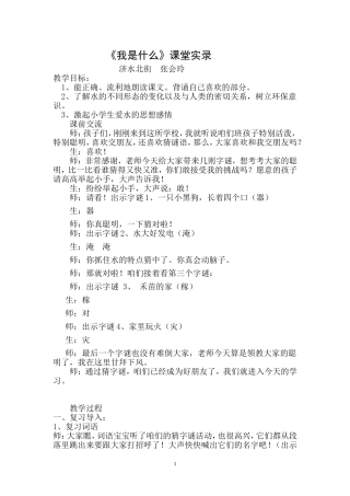 《我是什么》课堂实录1