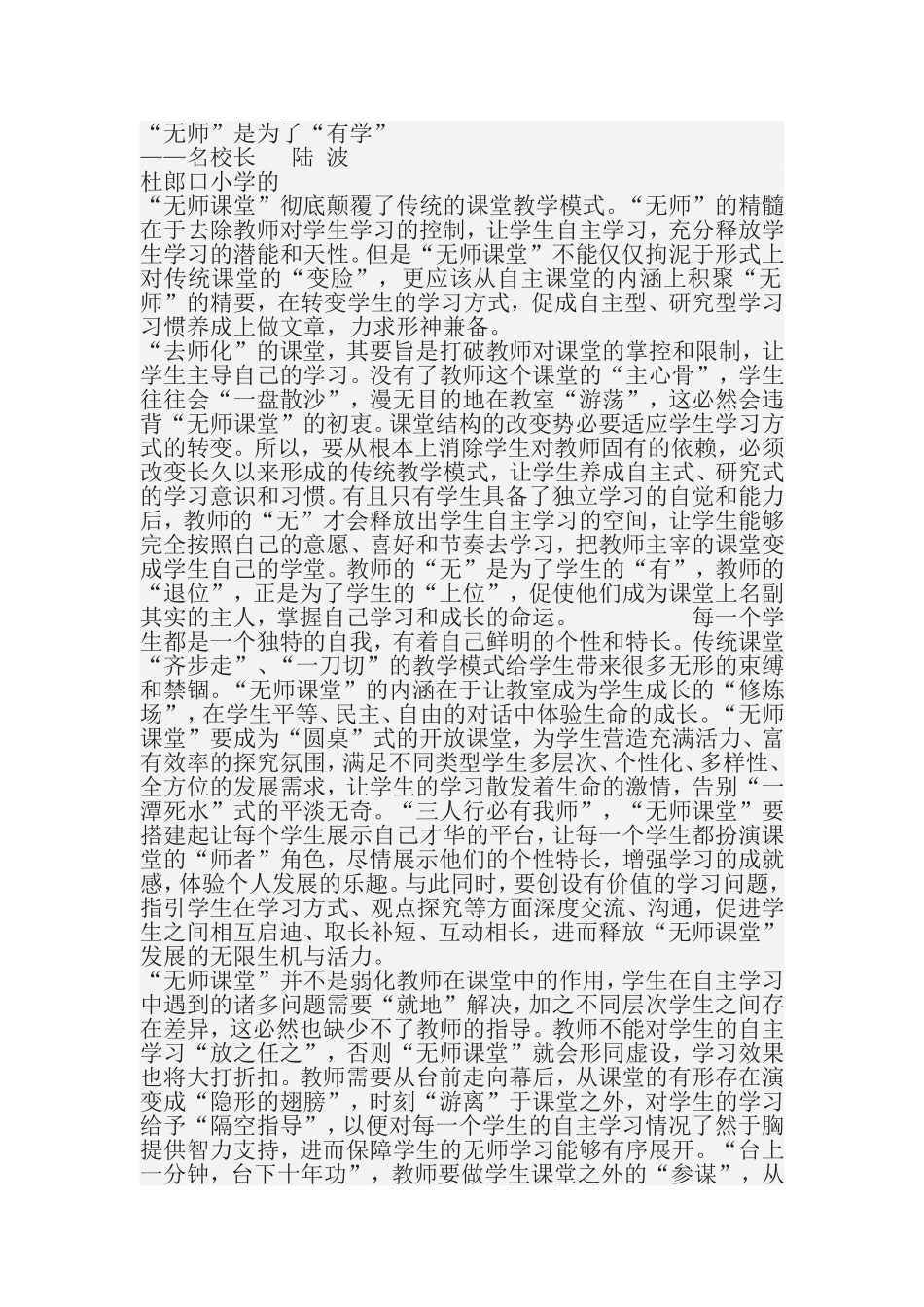 “无师”是为了“有学”_第1页