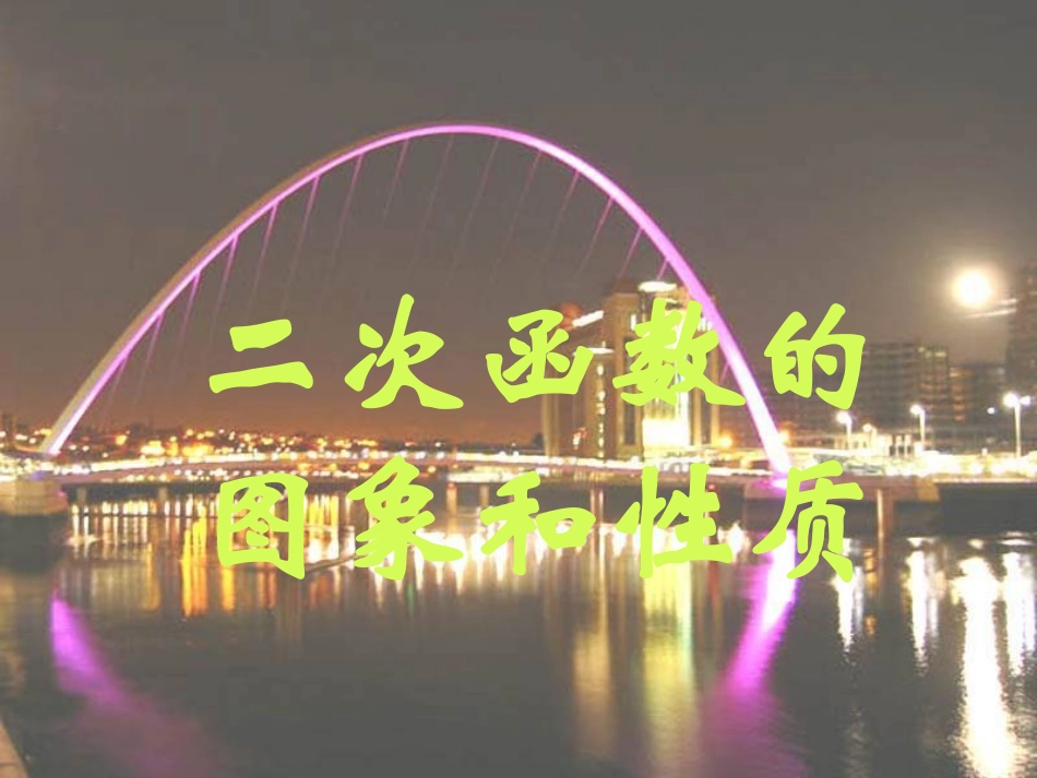 二次函数（10月29日）_第2页