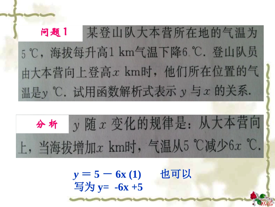 一次函数的概念_第2页