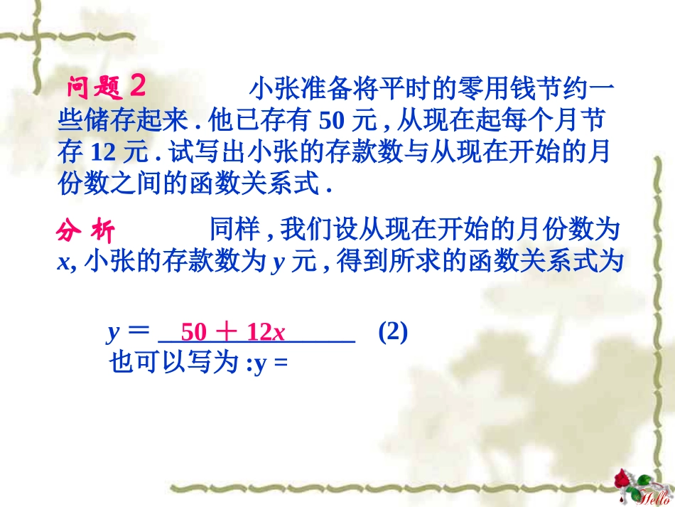 一次函数的概念_第3页