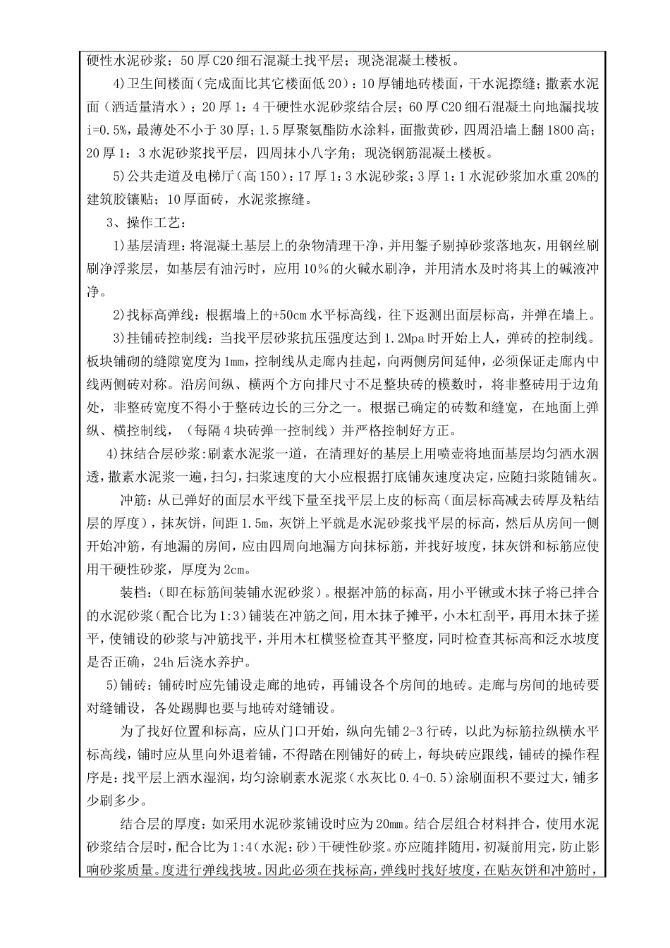 陶瓷地砖楼面技术交底_第2页