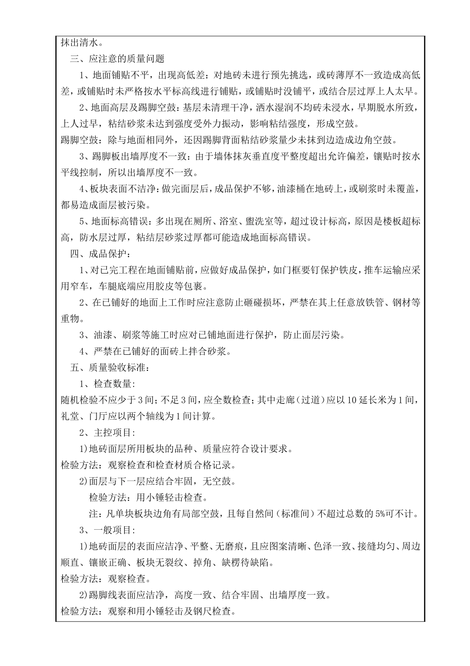 陶瓷地砖楼面技术交底_第3页