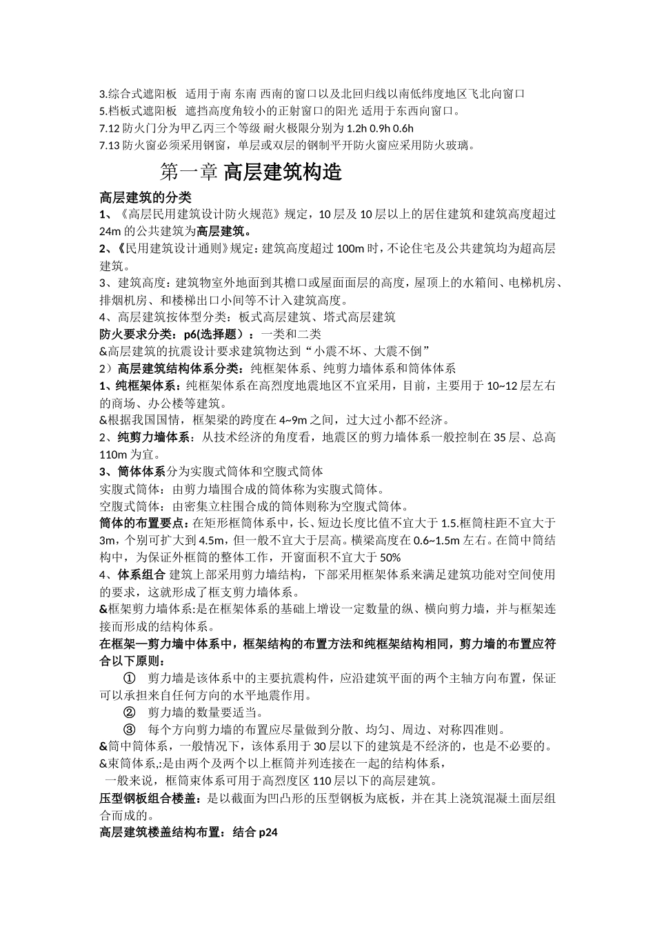 建筑构造-补充_第2页