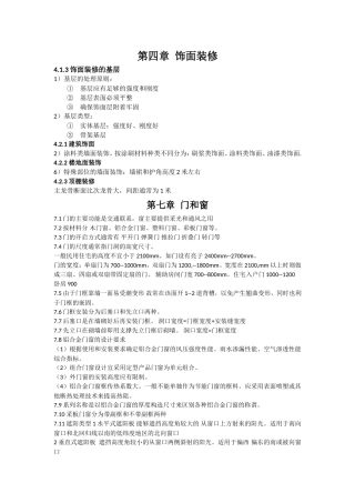 建筑构造-补充