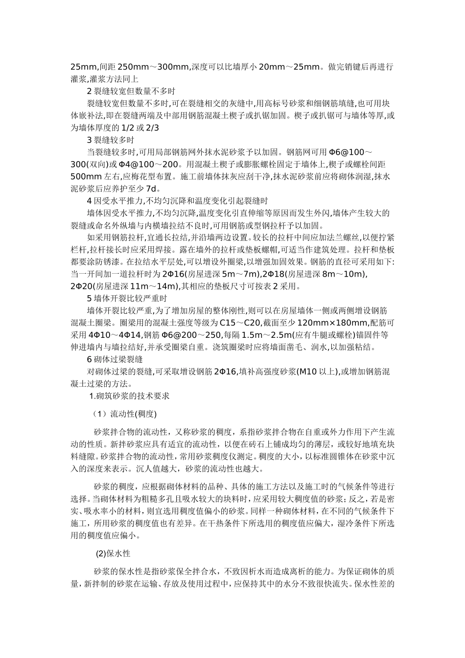 砌体结构墙体是主要承重构件2003_第2页
