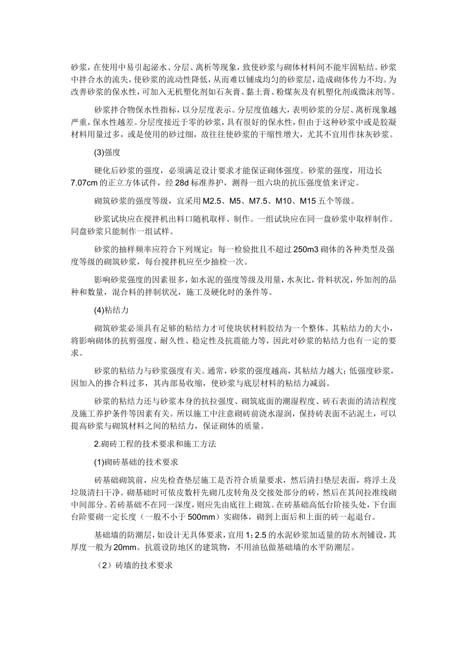 砌体结构墙体是主要承重构件2003_第3页