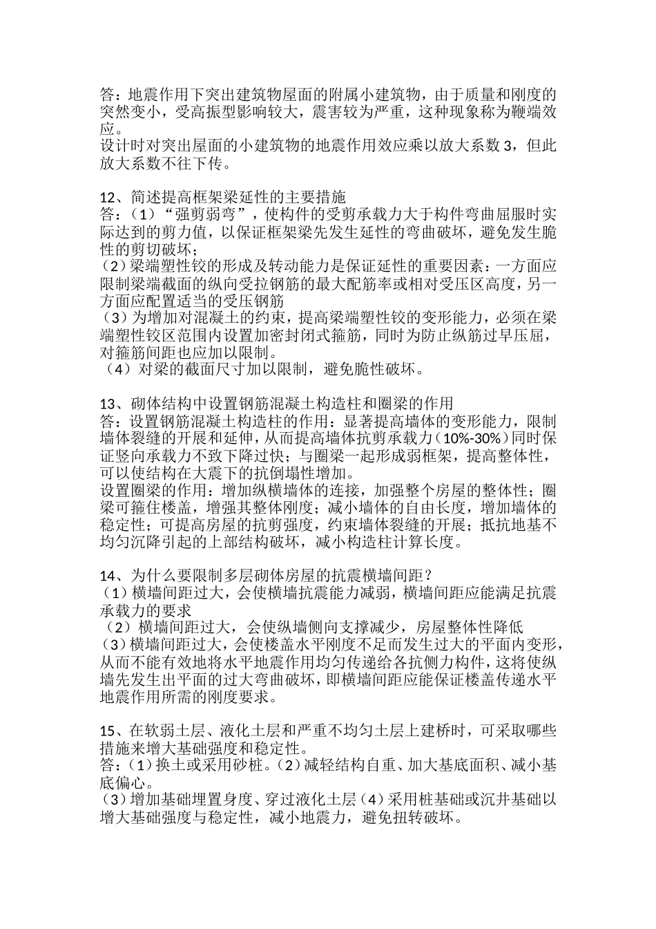 抗震简答题(含答案)_第3页