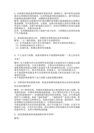 抗震简答题(含答案)