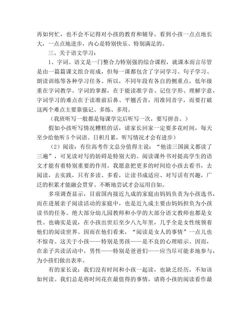 二年级上期家长会参考发言稿 _第2页