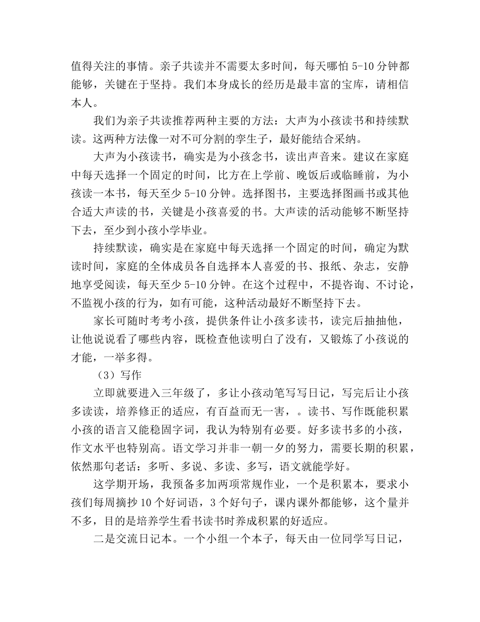 二年级上期家长会参考发言稿 _第3页