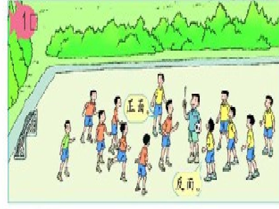 可能性与公平性课件_第3页