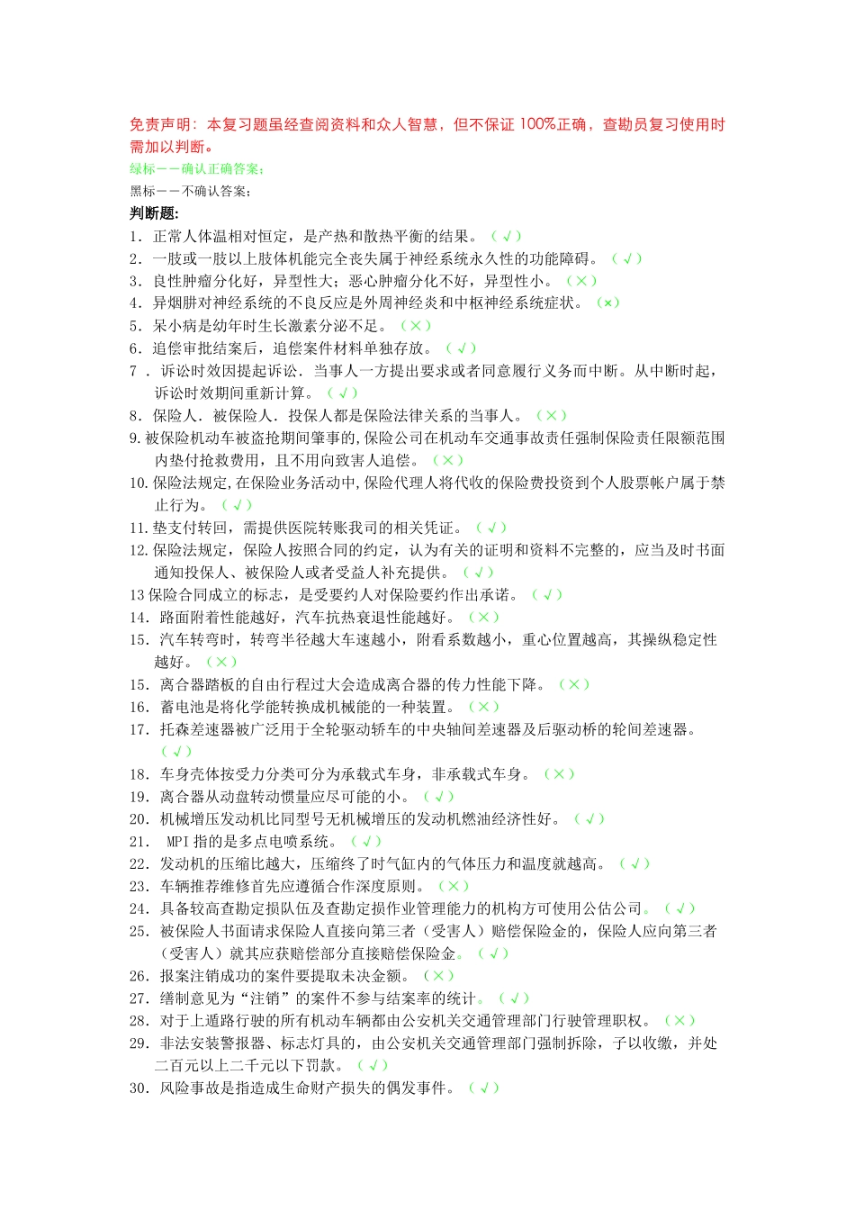 上岗考试强化训练试题第一季(含答案)_第1页