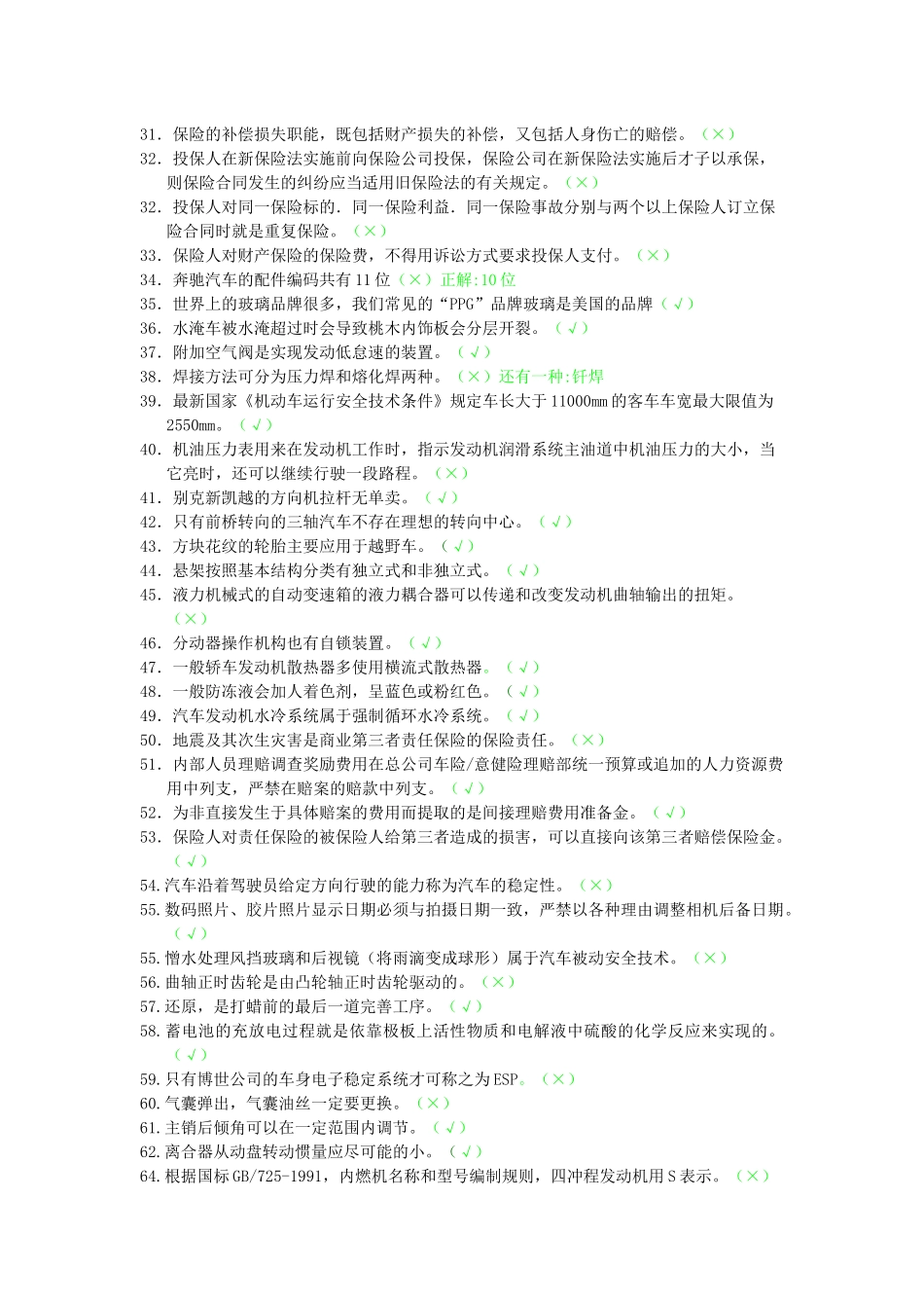 上岗考试强化训练试题第一季(含答案)_第2页