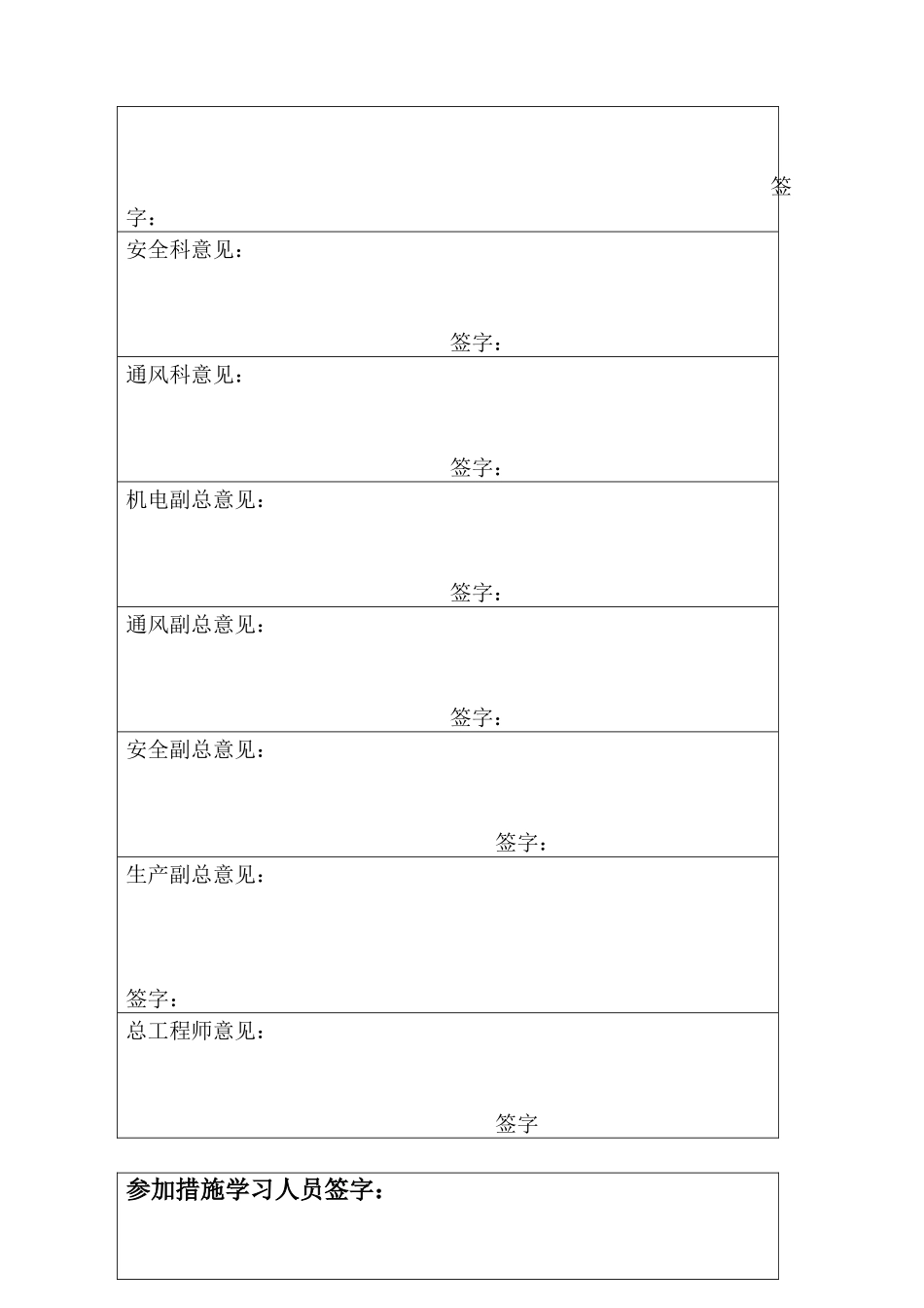 井下1285水泵房设备安装施工组织措施_第2页