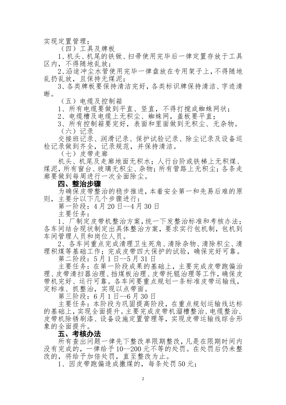 皮带机专项整治方案_第2页