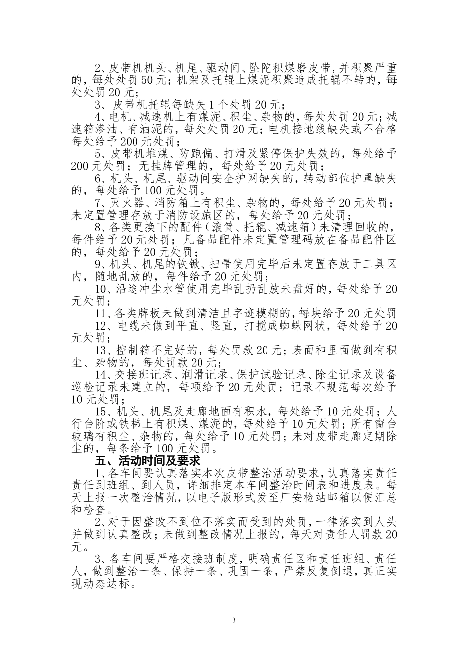 皮带机专项整治方案_第3页