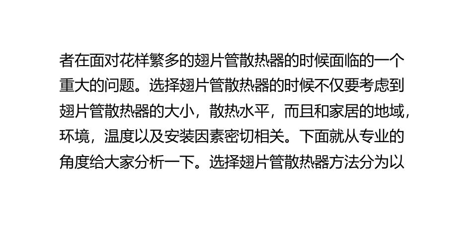 怎样选择一款合适的翅片管散热器_第2页