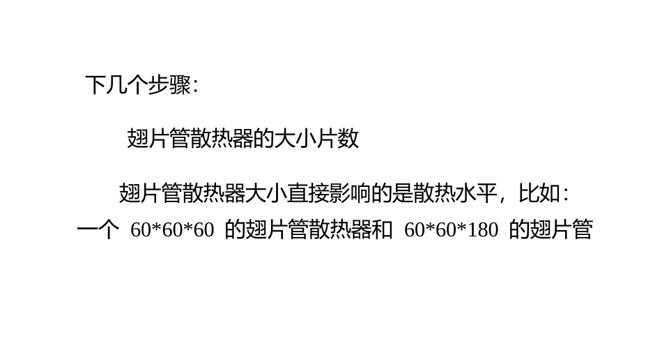 怎样选择一款合适的翅片管散热器_第3页